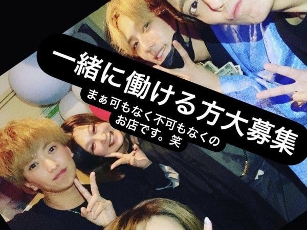 20代～30代の明るく元気な方募集！