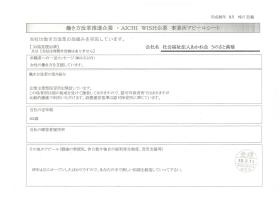 事業所の情報＿００１