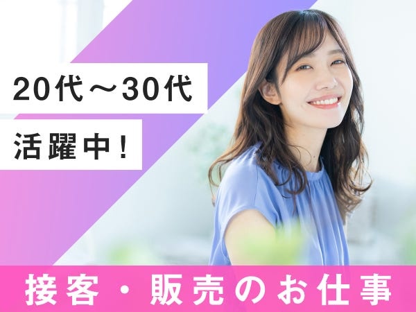 雑貨販売スタッフ・ティファールストアの販売スタッフ