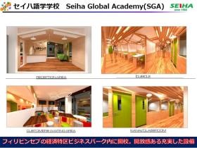 フィリピン・セブのセイハ語学学校 ＳＧＡ