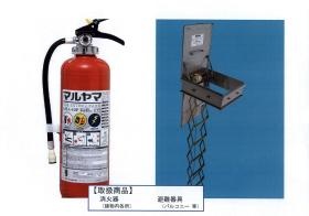 取扱商品（消火器・避難器具 販売・点検・設置工事）