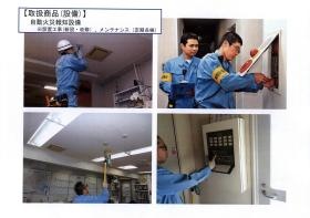 取扱商品（自動火災報知設備 点検・工事）
