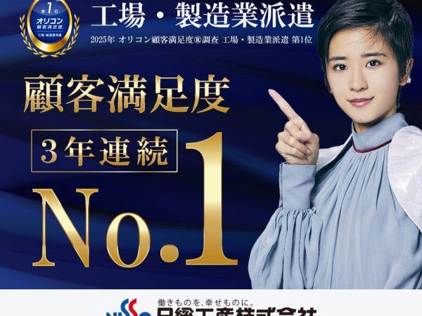 技能工・溶接（未経験歓迎）