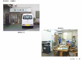 事業所の情報＿００５