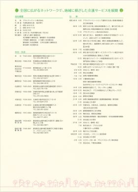 会社案内２