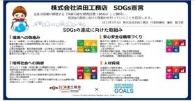 ＳＤＧｓの取組み