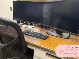 あなたの専用デスクもちろんあります！