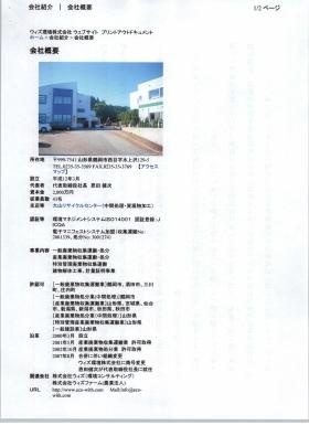 事業所の情報＿００１