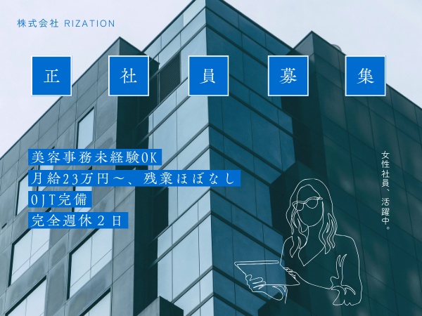 美容事務（未経験OK・残業なし）