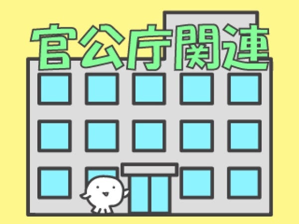 一般事務・予防接種に係る事務・官公庁での受付（事務経験がある方は歓迎）