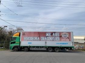 広島ドラゴンフライズを応援しています！