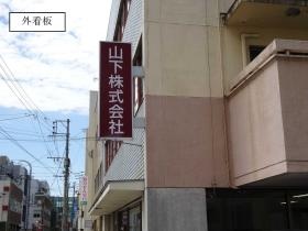 事業所の情報＿００４