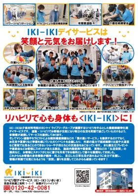 ＩＫＩ－ＩＫＩは笑顔と元気をお届けします！