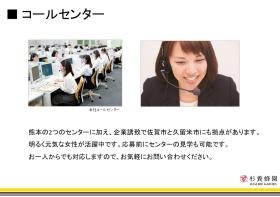 事業所の情報（コールセンター）