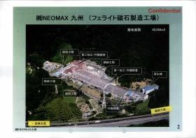 フェライト磁石製造工場（航空写真）