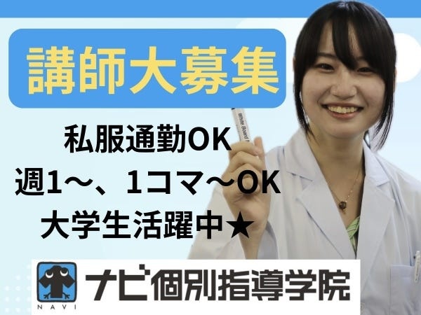 プライベートもお仕事も一緒に楽しめるお仕事です！