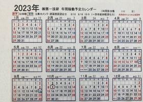 年間稼働予定カレンダー