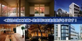 当社が設計・建築した建物です。デザイン性の高い建築も行います