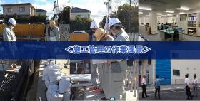 建築は一人ではできないお仕事です。チームで協力して担当します