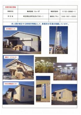 事業所の情報＿００１