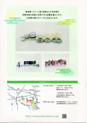 事業所の情報＿００８