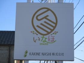 ４６１号線から見える目立つ看板です。