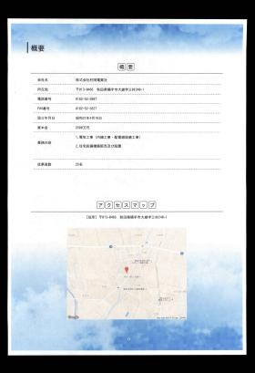 事業所の情報＿００５