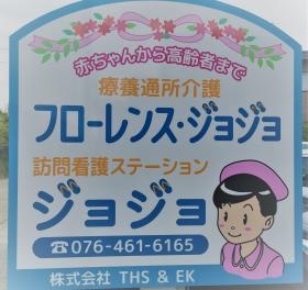 ジョジョの看板