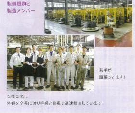 鎖を作る機械群と製造メンバー！２０代３０代が頑張ってます！