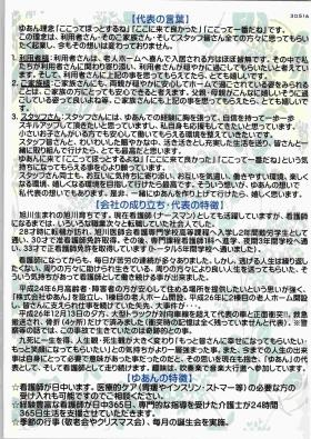 事業所の情報＿００２