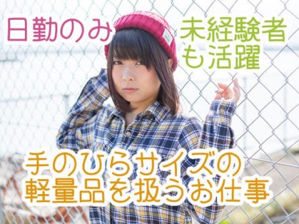 ピッキングスタッフ・ピッキング（やる気重視）