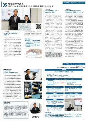 堺ＤＸ推進事例集に掲載されました！