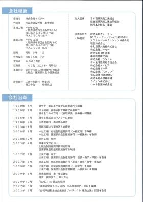 会社パンフレット０５