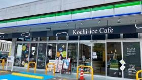 高知アイスカフェよさこい咲都