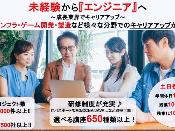 学べる機会が豊富で、スキルアップを実感できる環境を整えているので「エンジニアになりたいけど、何から始めればいいかわからない」という方もぜひ！