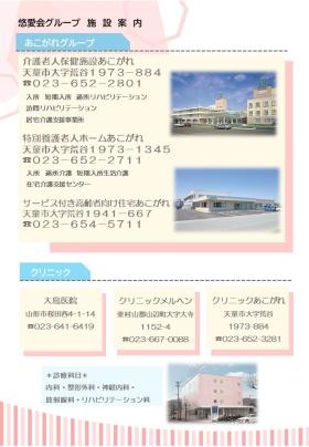 悠愛会施設案内２