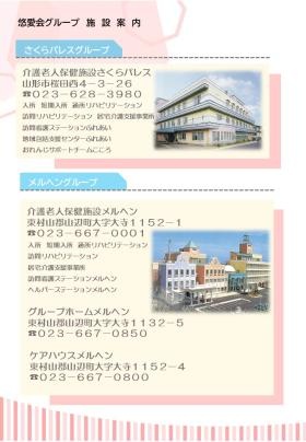 悠愛会施設案内１