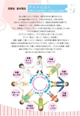 悠愛会基本理念