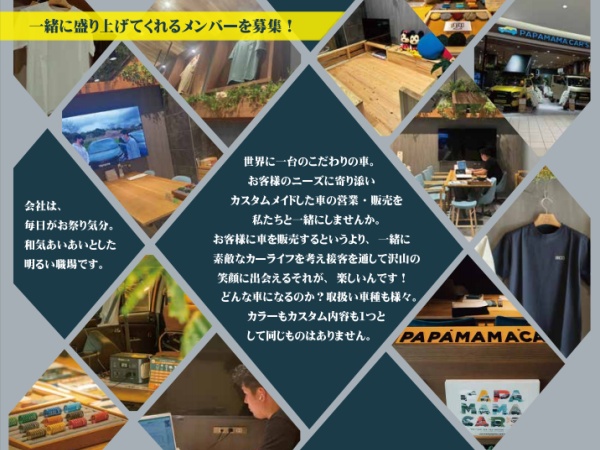 カスタムカー販売スタッフ・業界問わず営業・カー用品店で接客（個人ノルマなし・普通自動車免許）