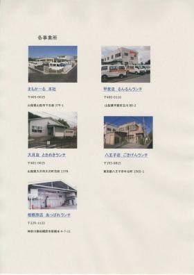 事業所の情報＿００２