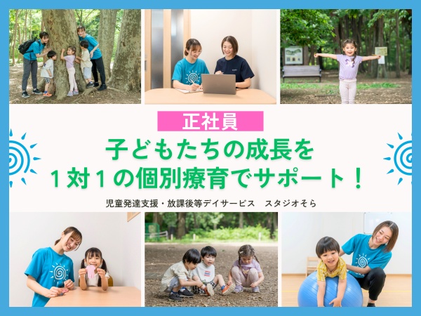 幼稚園の児童指導員・児童発達支援サービスでの児童指導員・公認心理師（保育士資格・教員免許）