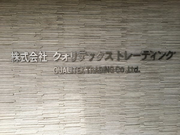 社屋はとても美しい円形のスタイルで、海老名市泉町のランドマークになっています。また、正面入り口で社名のエンブレムがお客様をお迎えします。