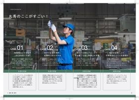 会社パンフ５