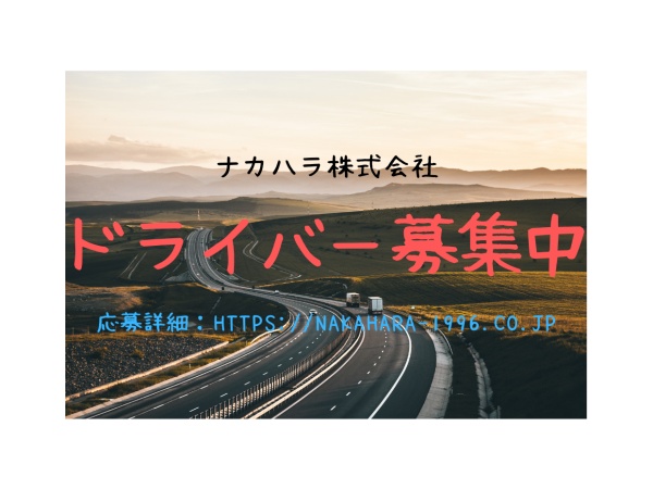 https://nakahara-1996.co.jp　　　今すぐアクセス！！