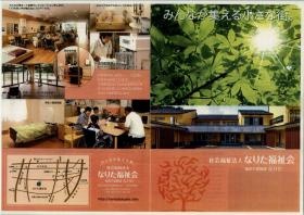 事業所の情報＿００３