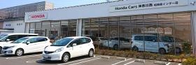 ホンダカーズ神奈川西 相模原インター店