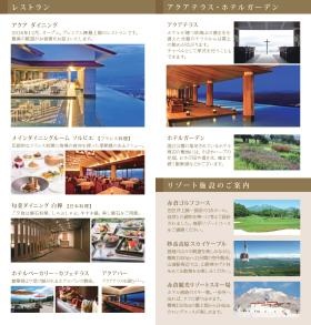 赤倉観光ホテルパンフレット４