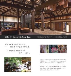 東府やパンフレット２