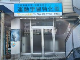 アルペン清和 一宮教室