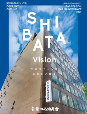 株式会社柴田石油商会